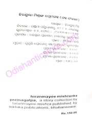 Hiranmayee Mishranka Premagalpa By Hiranmayee Mishra