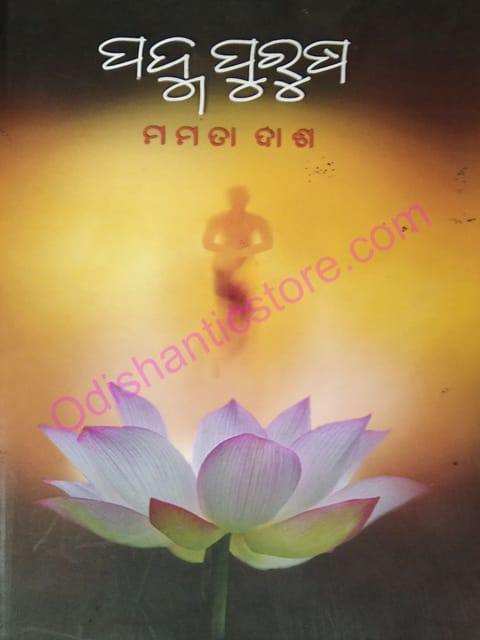 Padma Purusha By Mamata Dash