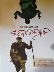 Nijaloka By Rabinarayan Das