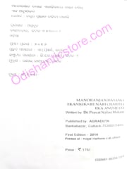 Manoranjan Dasanka Ekankikare Naricharitra Eka Anusilana By Prabhat Nalini Mohanty