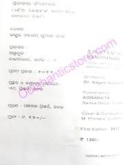 Swatantryra Sandhanare By Nagen Kumar Das