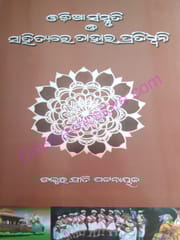 Odia Sanskruti O Sahityare Tahara Pratidhwani By Priti Pattnaik
