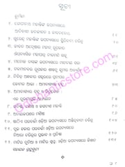 Odia Upanyasare Jibanabodha By Balakrishna Behera