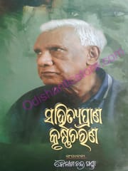 Sahityaprana Krushnacharan
