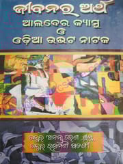 Jibanara Artha : Albert Camus O Odia Udbhata Nataka