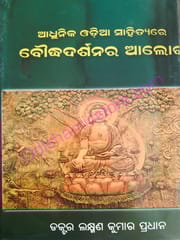 Adhunika Odia Sahityare Boudhadarsanara Aloka By Laxman Kumar Pradhan