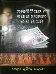 Bhababinimay O Jogajogara Bhasa Madhyama By Nrusingha Sarangi