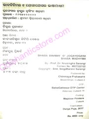 Bhababinimay O Jogajogara Bhasa Madhyama By Nrusingha Sarangi