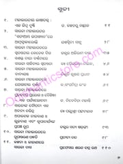Sarala Biswa-Bhasa Sammilani / Antarjatika Sampana Nibandhamala