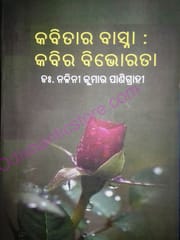 Kabitara Basna : Kabira Bivorata By Nalin Kumar Panigrahi