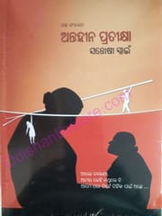 Antahina Prtikhya By Santoshi Swain