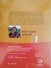 Antahina Prtikhya By Santoshi Swain