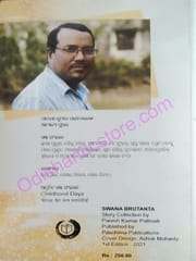 Swana Brutanta By Paresh Kumar Pattnaik