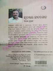 Hrudaya Ra Hata Goda By Bijaya Pradhan