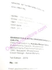 Bharatiya O Nepali Bhasara Nirbarchita Galpa