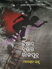Biasda Brutara Rajaputra By Maheswata Sahoo
