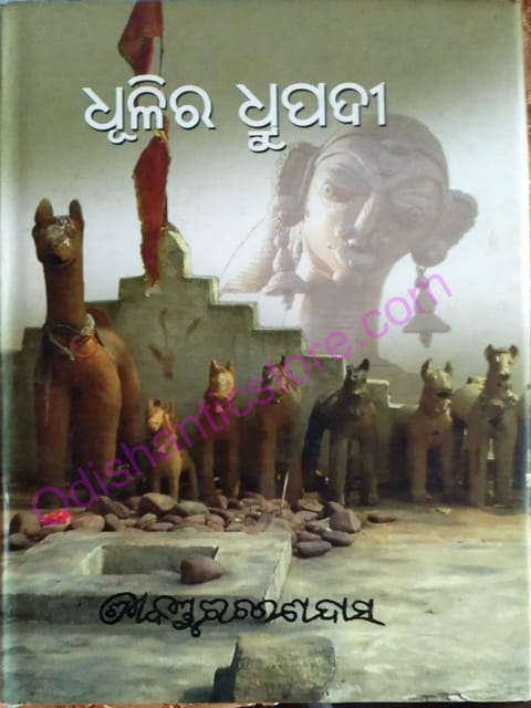 Dhulira Dhrupadi By Kanduri Charan Das