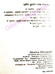 Dhulira Dhrupadi By Kanduri Charan Das