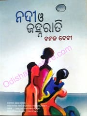 Nadi O Janharati By Banaj Devi