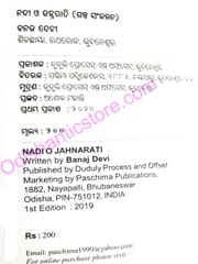 Nadi O Janharati By Banaj Devi