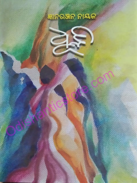 Dhuli By Gyanaranjan Nayak