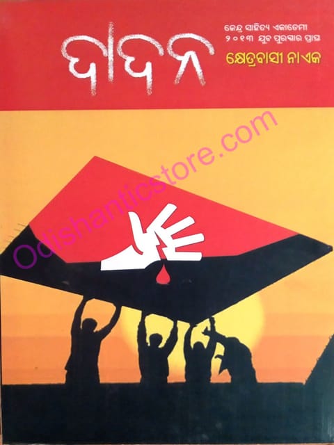 Dadana By Khetrabasi Nayak