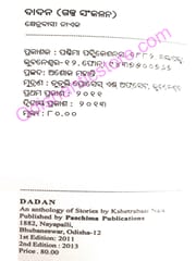Dadana By Khetrabasi Nayak