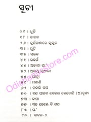 Dadana By Khetrabasi Nayak