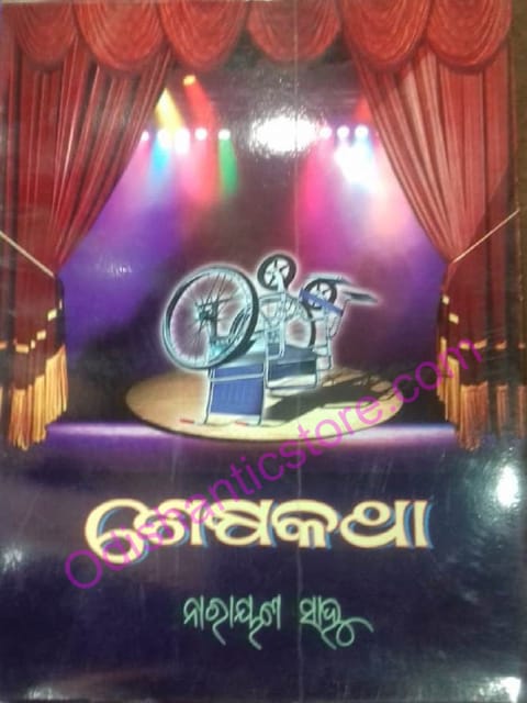 Shesakatha By Narayan Sahu