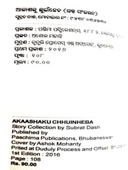 Akaashaku Chhuinheba By Subrat Das