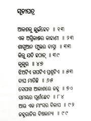 Akaashaku Chhuinheba By Subrat Das