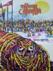 Abinaswara Srijagannath By Pitabas Rautray