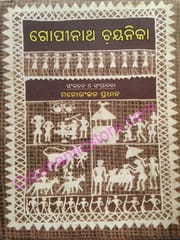 Gopianath Chayanika By Monoranjan Das