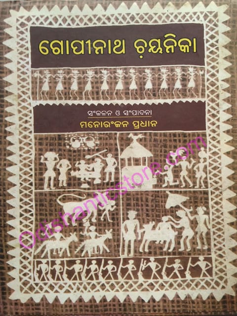 Gopianath Chayanika By Monoranjan Das