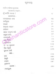 Gopianath Chayanika By Monoranjan Das