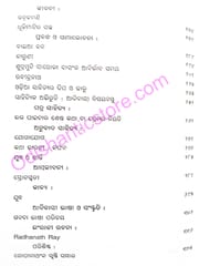 Gopianath Chayanika By Monoranjan Das