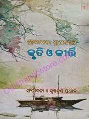 Shradhakar Supakar : Kruti O Kirti