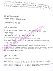 Shradhakar Supakar : Kruti O Kirti