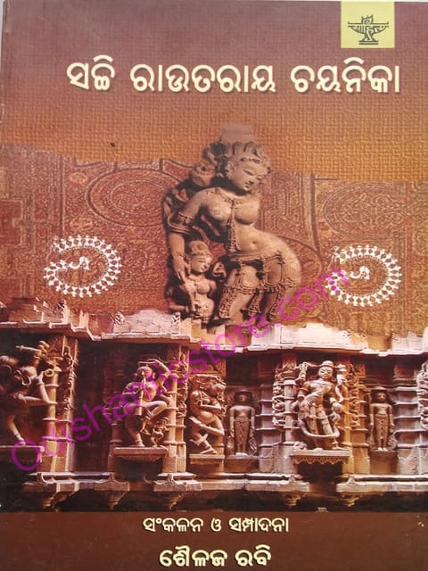 Sachi Routray Chayanika By Sachi Routray