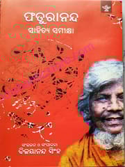 Faturananda Sahitya Samikhya