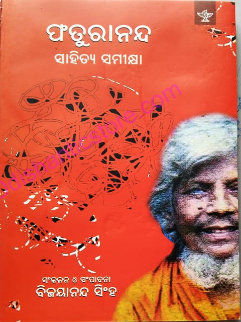Faturananda Sahitya Samikhya