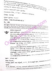 Faturananda Sahitya Samikhya