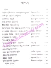 Faturananda Sahitya Samikhya