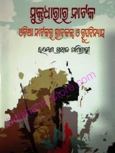Muktadharara Nataka By Ramesh Prasad Panigrahi