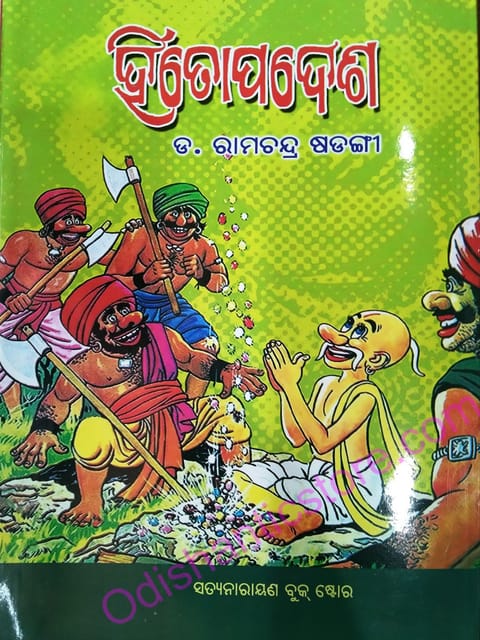 Hitopadesha By Ramachandra Sarangi