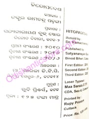 Hitopadesha By Ramachandra Sarangi