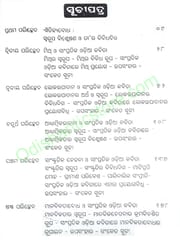 Sampratika Odia Kabita :Aeithiya Charcha By Sisira Behera