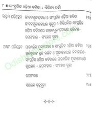 Sampratika Odia Kabita :Aeithiya Charcha By Sisira Behera