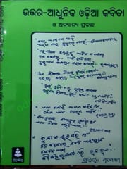 Uttar Aadhunika Odia Kabita And Anyana Prabandha By Pratibha Satapati