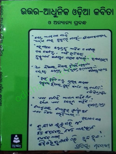 Uttar Aadhunika Odia Kabita And Anyana Prabandha By Pratibha Satapati